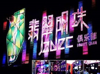 长白哪里荤的KTV男模女漂亮多-翡翠明珠KTV好玩会所体验